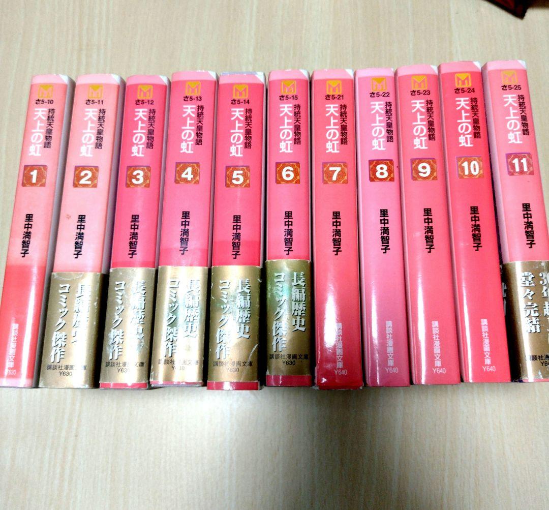 天上の虹　文庫　全巻