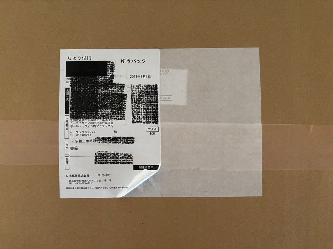 【進撃の巨人画集 ＦＬＹ】※新品未開封品