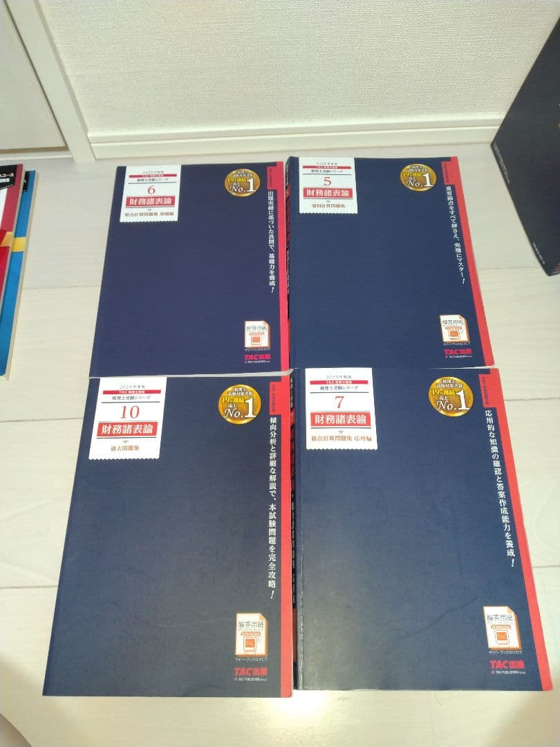 税理士試験対策書籍セット 2025年版　TAC