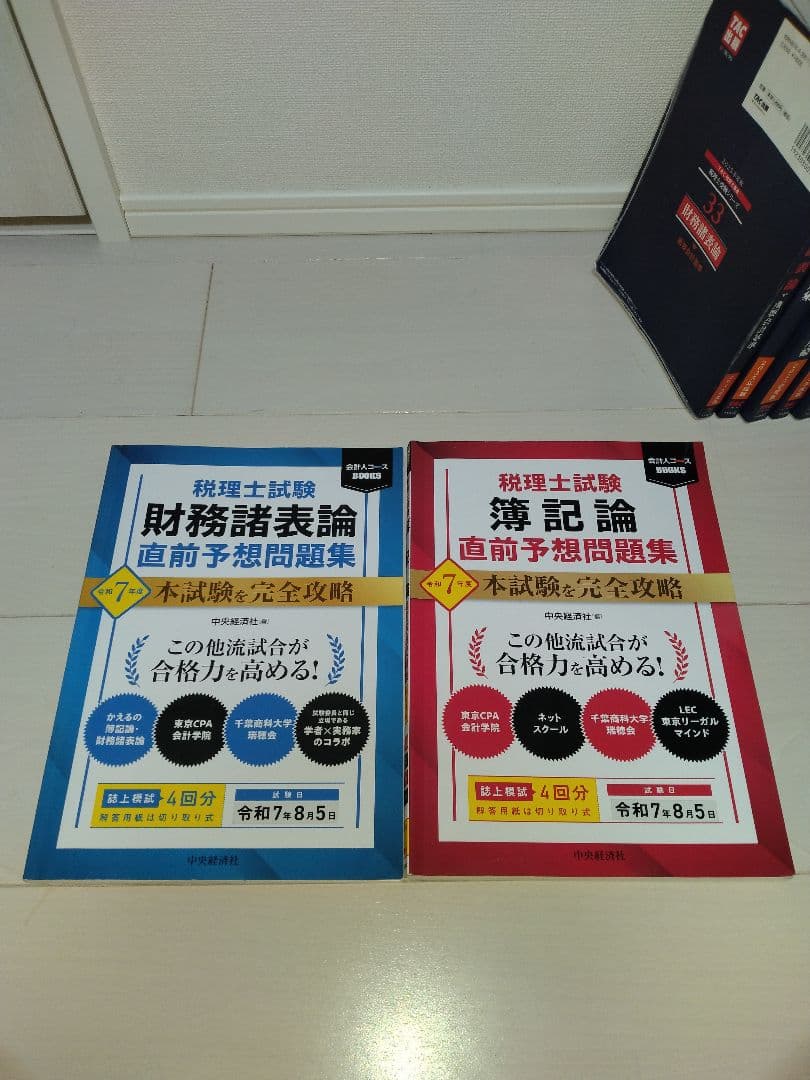 税理士試験対策書籍セット 2025年版　TAC