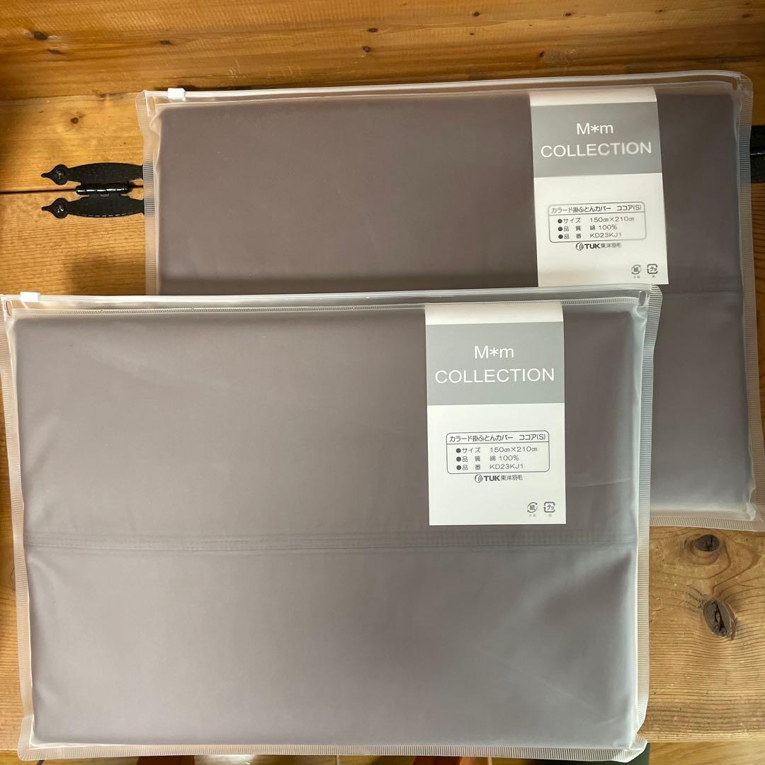 東洋羽毛　TUK 掛け布団カバーS 新品未使用✖️2