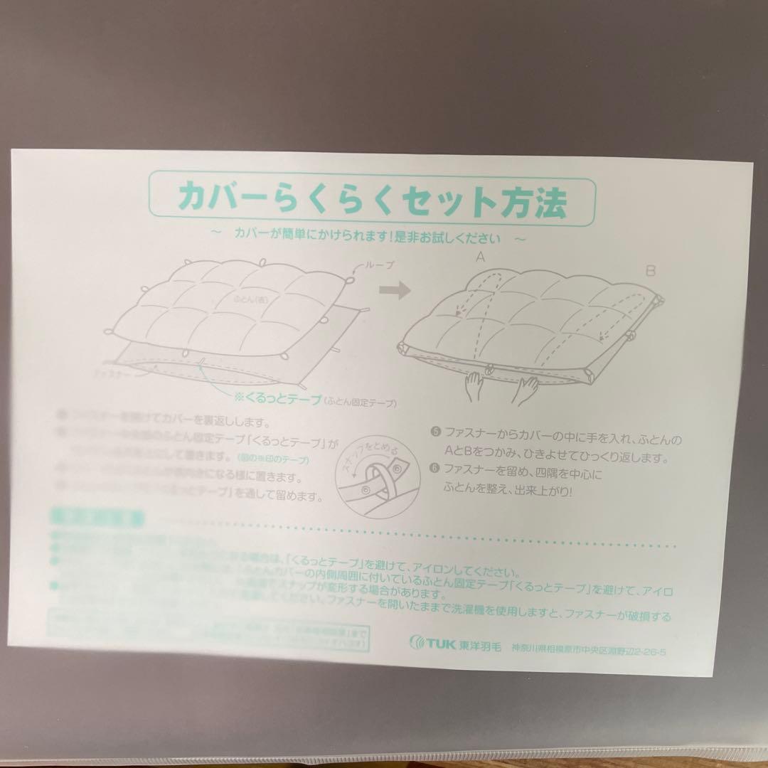 東洋羽毛　TUK 掛け布団カバーS 新品未使用✖️2