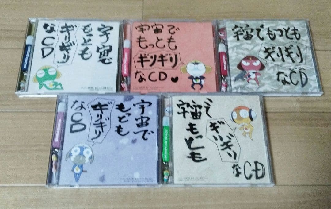 「ケロロ軍曹」宇宙でもっともギリギリなCD～全巻ストラップ付きであります　全5巻