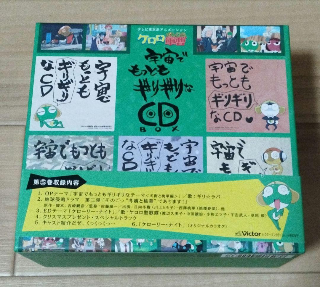 「ケロロ軍曹」宇宙でもっともギリギリなCD～全巻ストラップ付きであります　全5巻