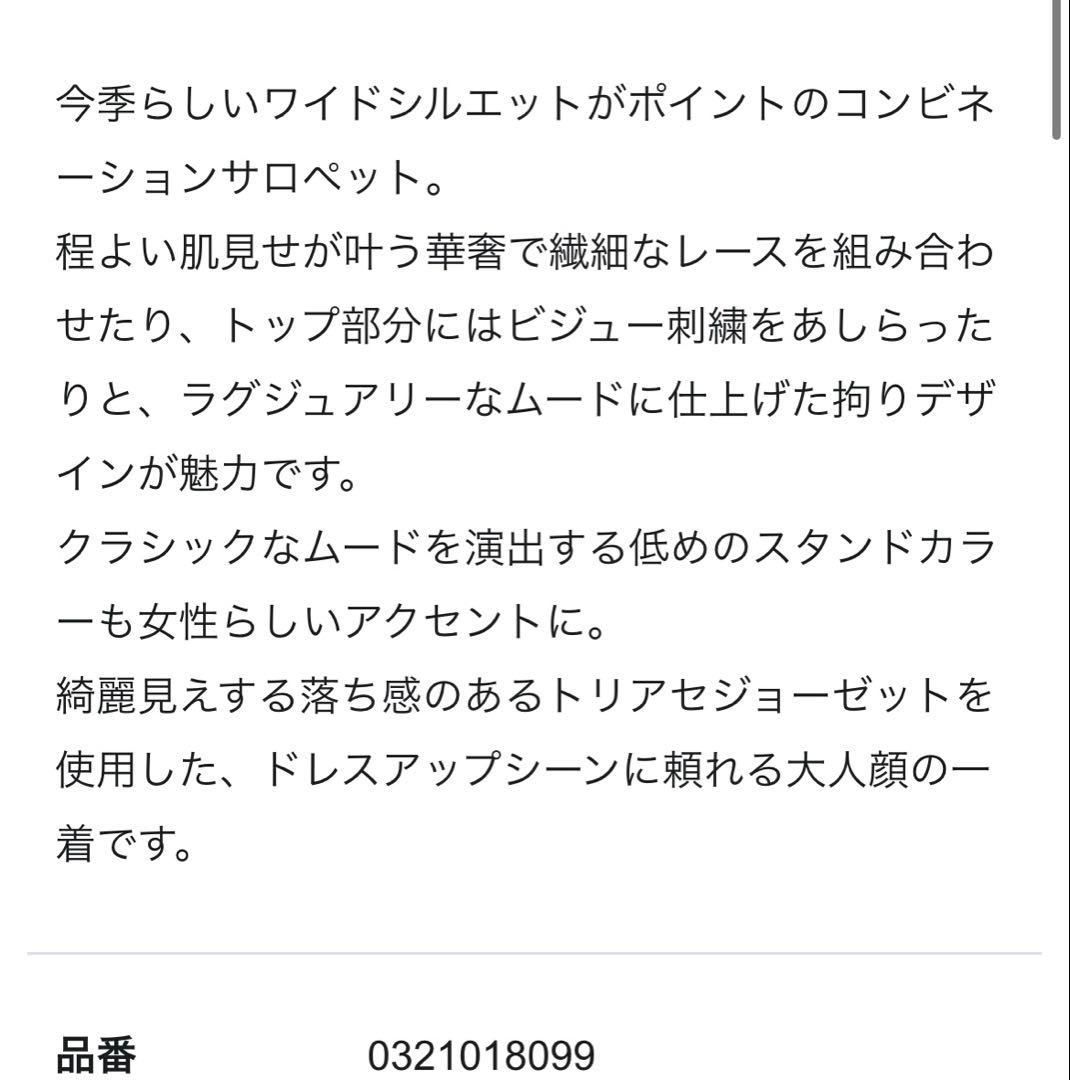 diagram GRACE CONTINENTAL 刺繍ワイドサロペット　38