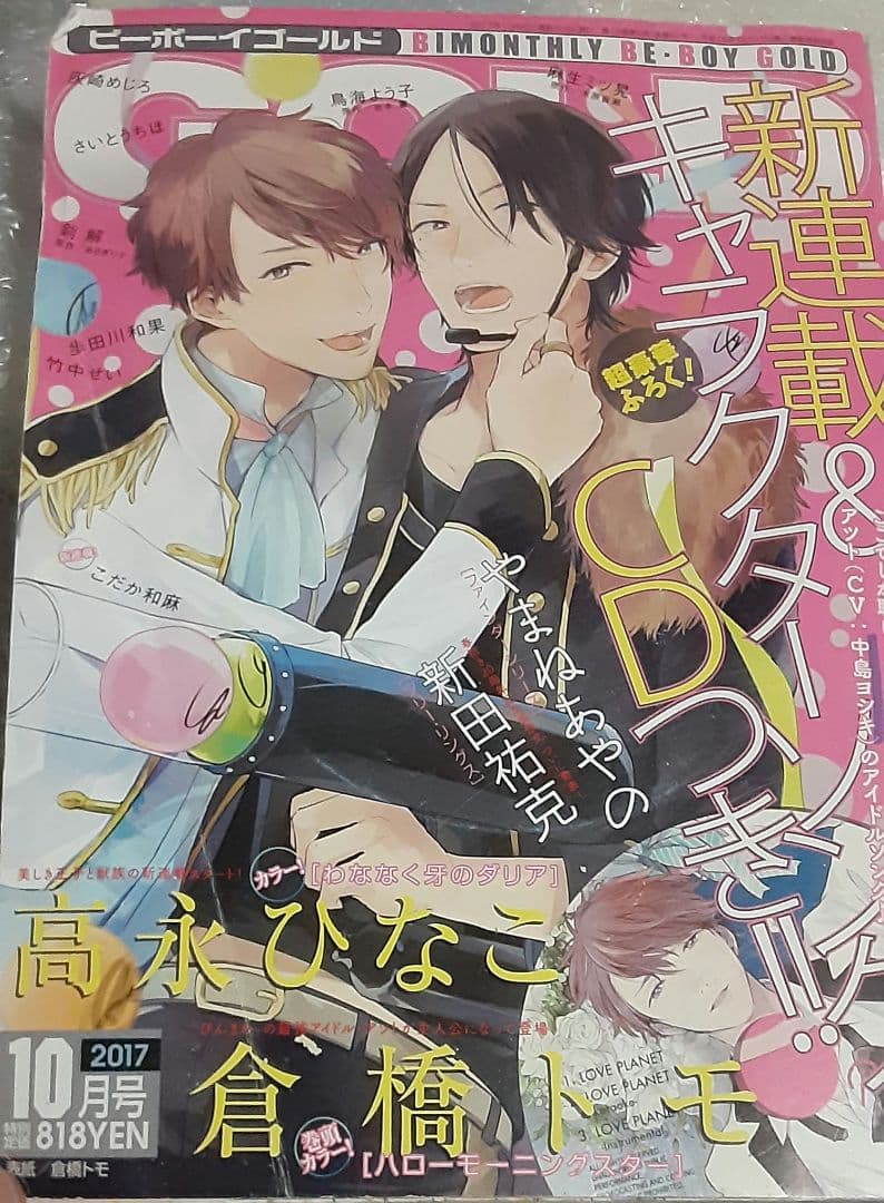 BE・BOY GOLD (ビーボーイゴールド) 2017年 10月号