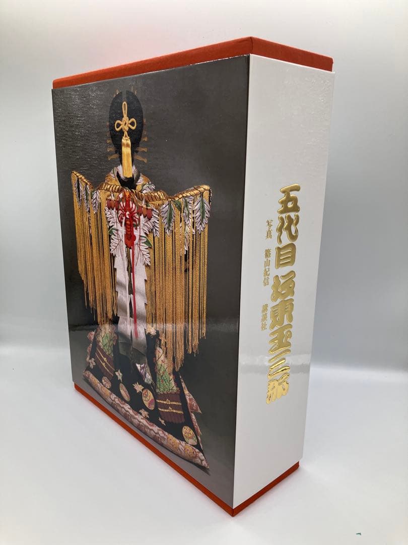 美品！ 「五代目 坂東玉三郎 写真集 上下巻」 篠山紀信