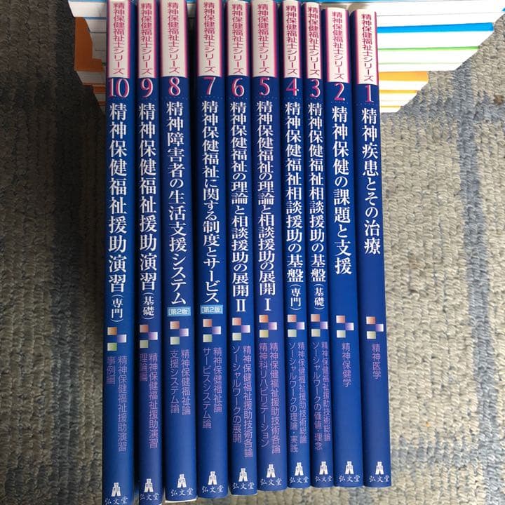 精神保健福祉士養成講座21巻セット