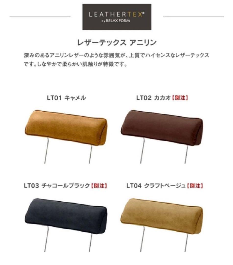 RELAX FORM LT01 2人掛けソファ 関家具　2Pソファ　ヘッドレスト