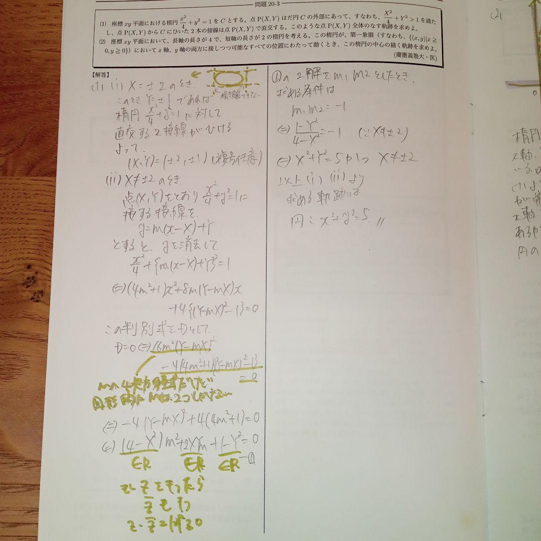 鉄緑会　数学実戦講座Ⅲ 授業冊子 演習冊子 2024年版 新課程