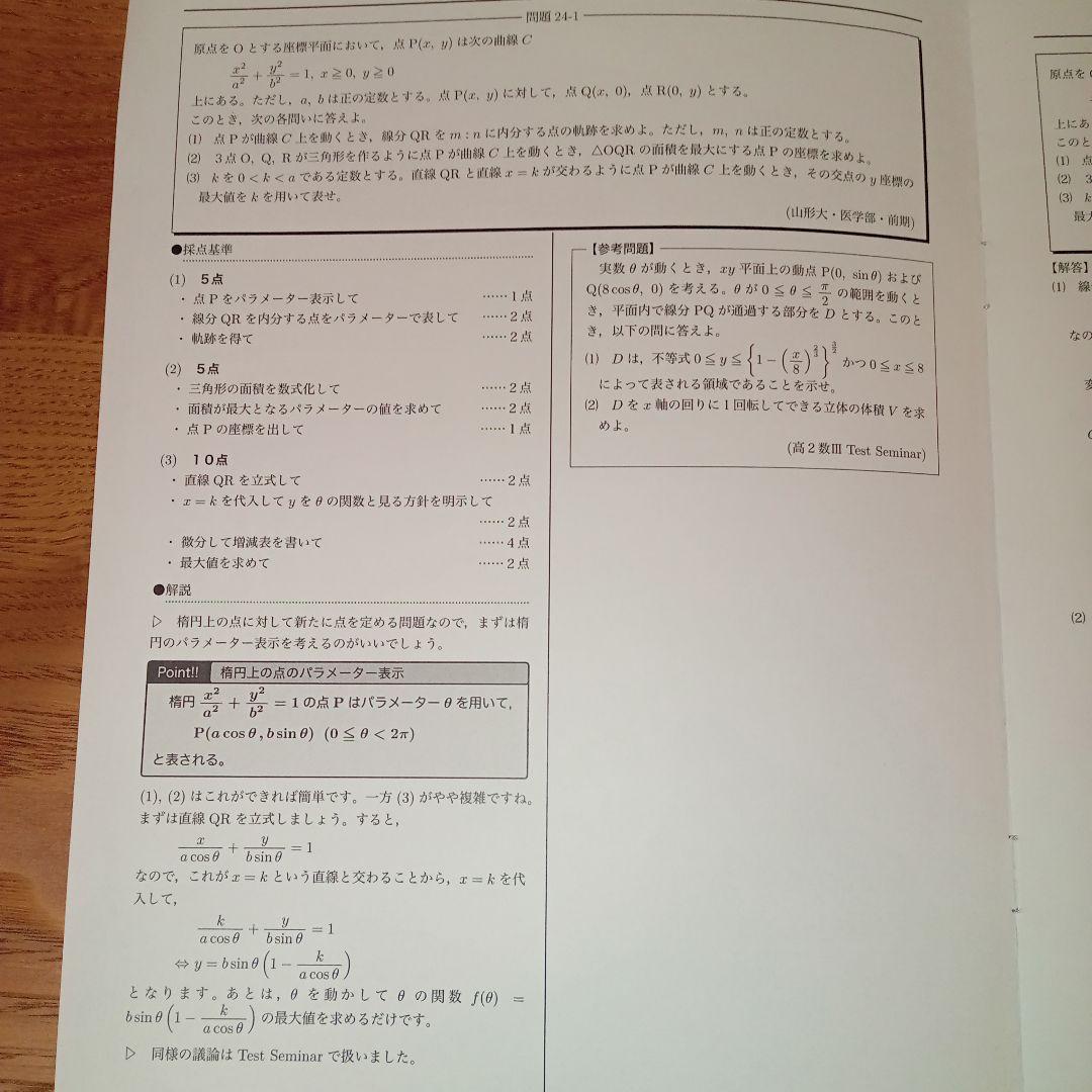 鉄緑会　数学実戦講座Ⅲ 授業冊子 演習冊子 2024年版 新課程