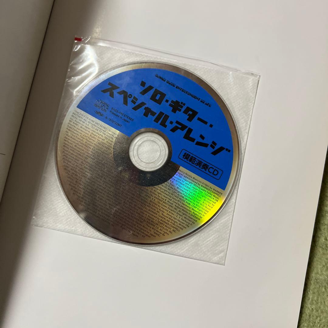 ソロ・ギター・スペシャル・アレンジ : 目からウロコのジャズ・ギター