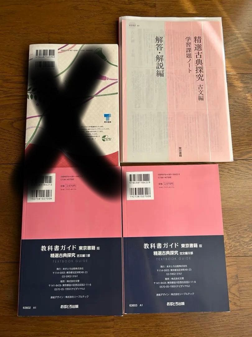 精選古典探求(古文編)教科書＋教科書ガイド＋学習課題ノート