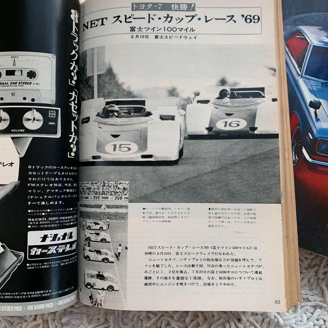 1969年 モーターファン誌