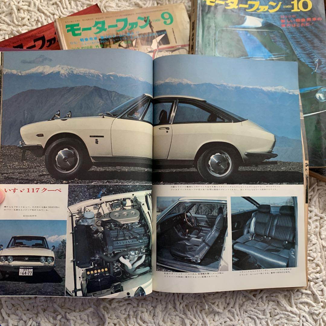 1969年 モーターファン誌