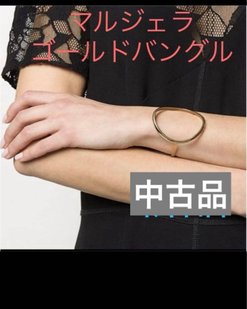 マルジェラ オーバルゴールドバングル