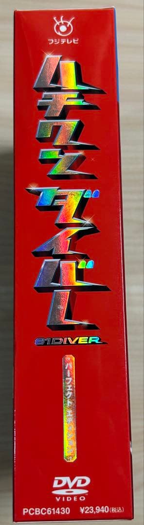 ハチワンダイバー パーフェクトエディション DVD-BOX〈7枚組〉