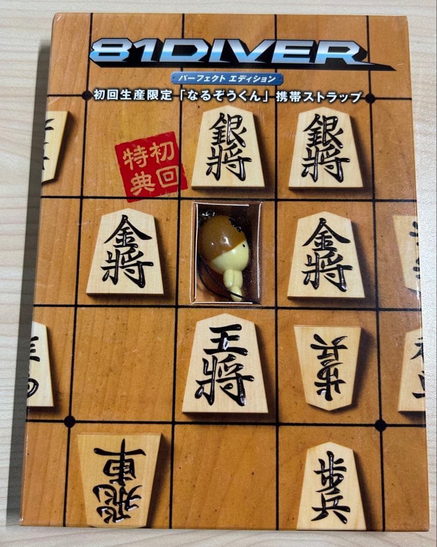 ハチワンダイバー パーフェクトエディション DVD-BOX〈7枚組〉