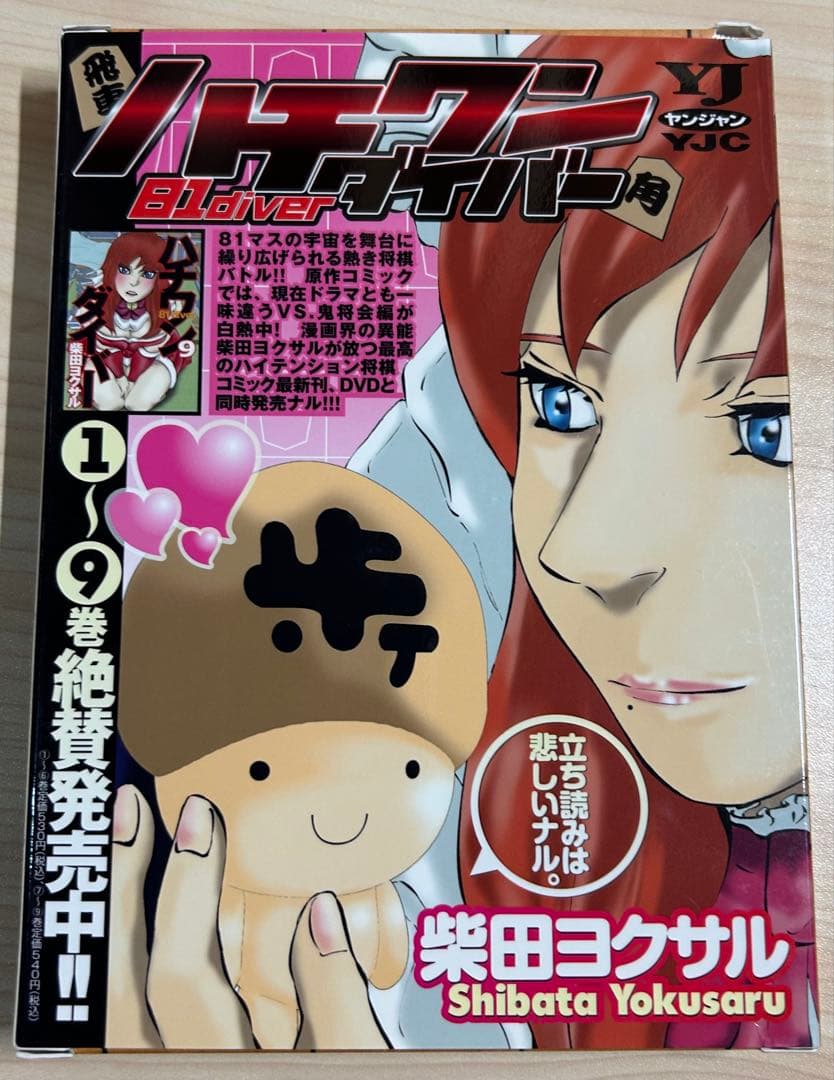 ハチワンダイバー パーフェクトエディション DVD-BOX〈7枚組〉