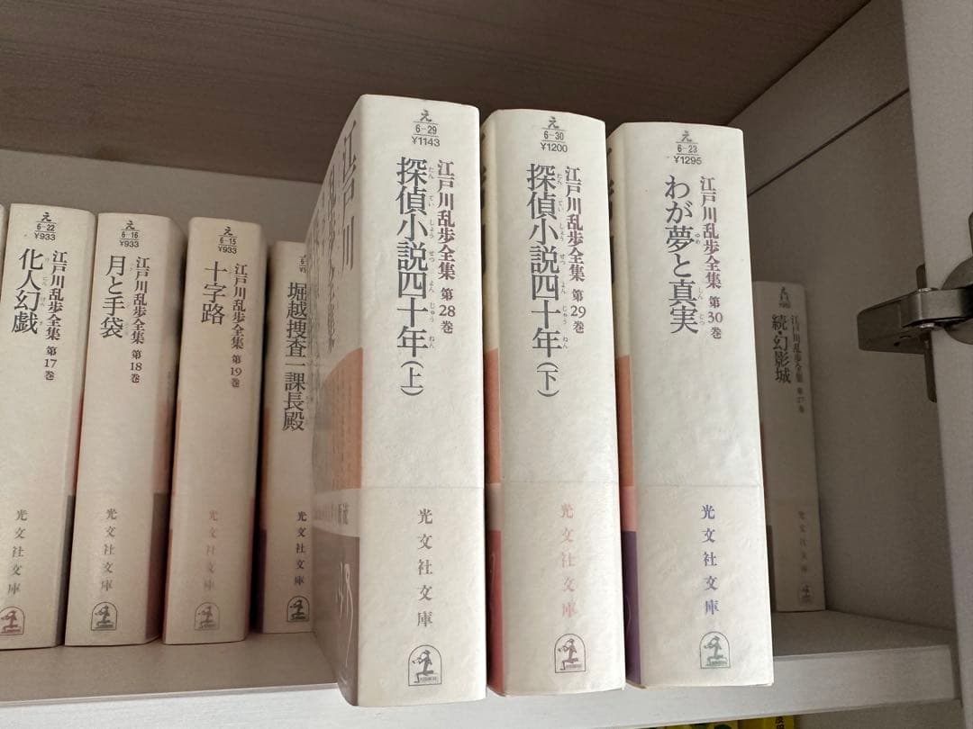 江戸川乱歩全集/光文社文庫【新品未読・全30巻揃】