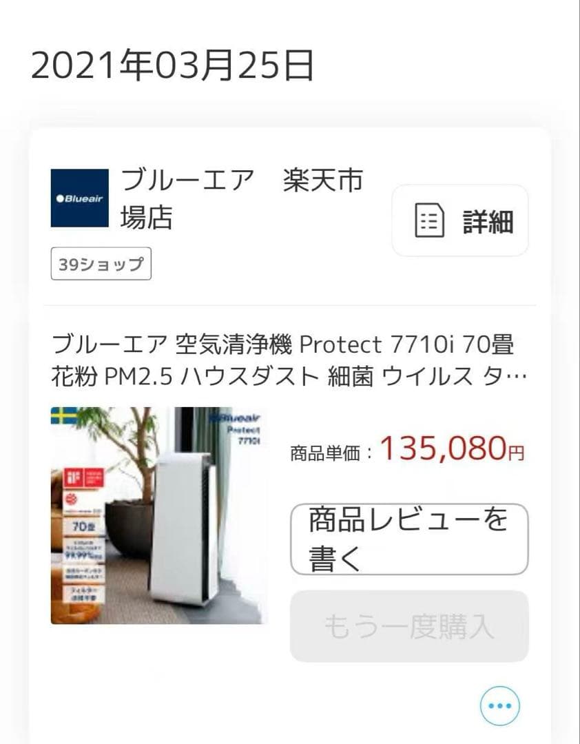 Blueair Protect 7710i ブルーエア空気清浄機 70畳用