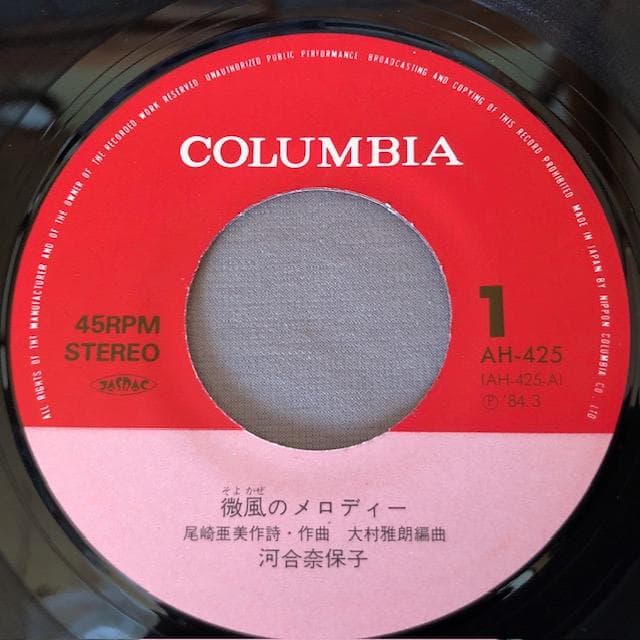 河合奈保子 シングルレコード 4枚セット けんかをやめて ほか d822y86