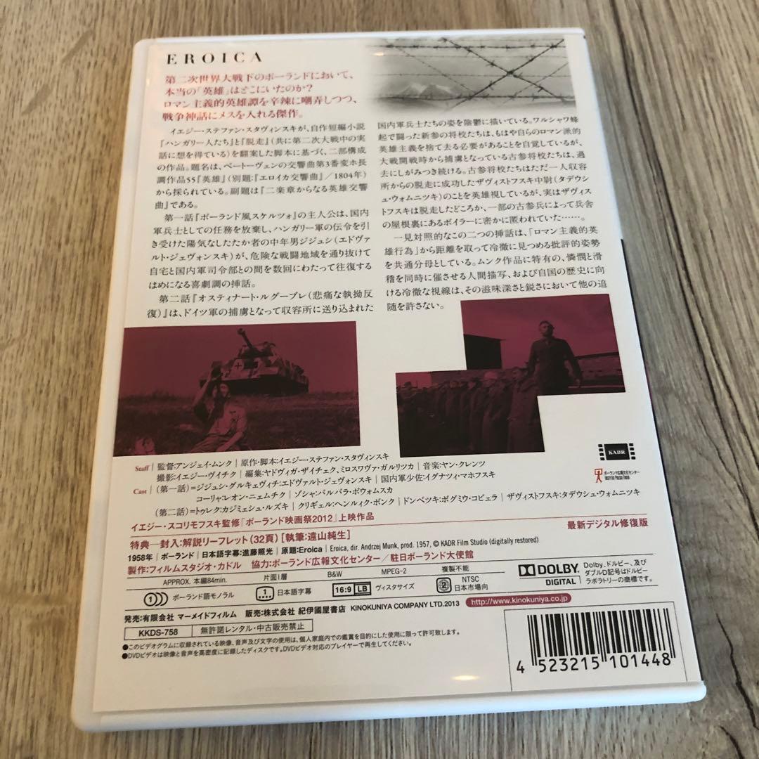 アンジェイ・ムンク監督作品3本セット　不運、エロイカ、鉄路の男　廃盤DVD