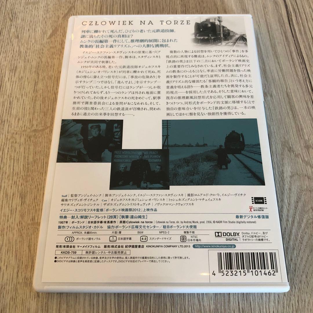 アンジェイ・ムンク監督作品3本セット　不運、エロイカ、鉄路の男　廃盤DVD
