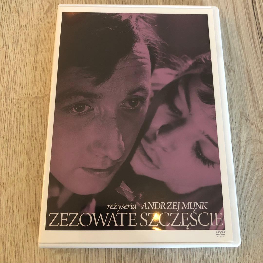 アンジェイ・ムンク監督作品3本セット　不運、エロイカ、鉄路の男　廃盤DVD