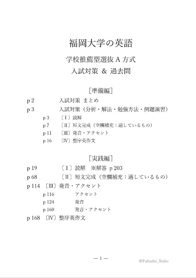 【塾教材】福岡大学の英語・国語まとめ（３冊）