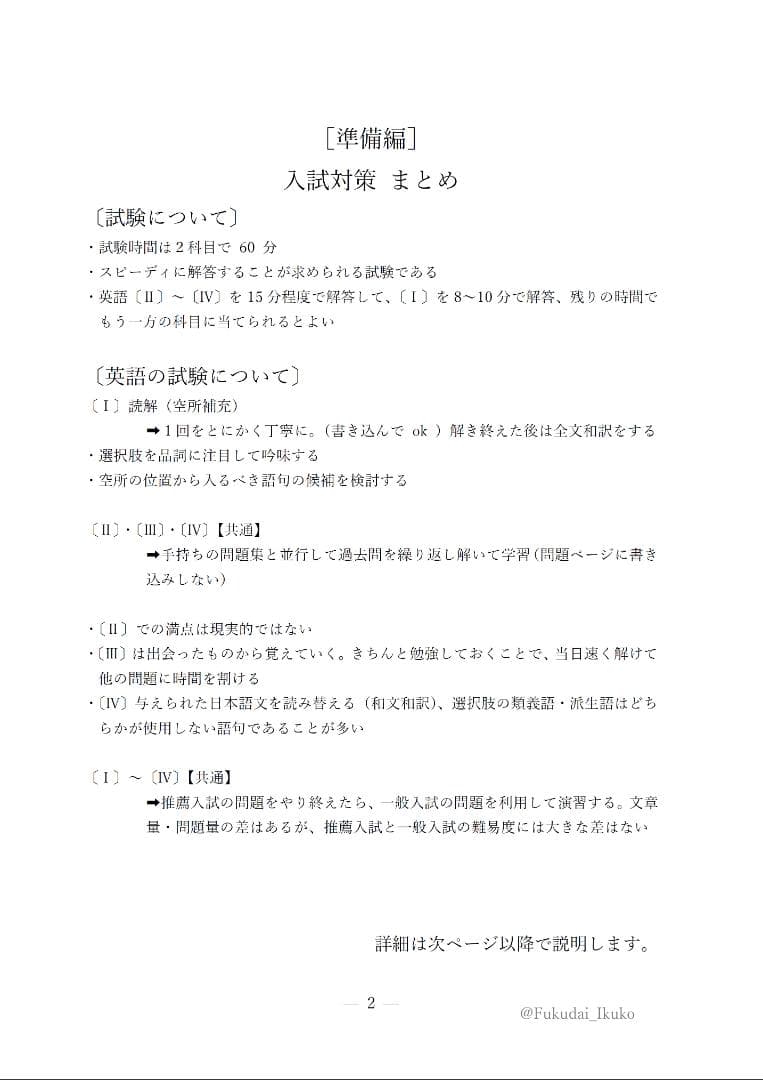 【塾教材】福岡大学の英語・国語まとめ（３冊）