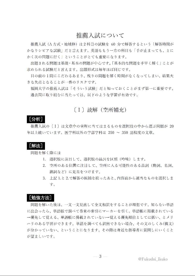 【塾教材】福岡大学の英語・国語まとめ（３冊）