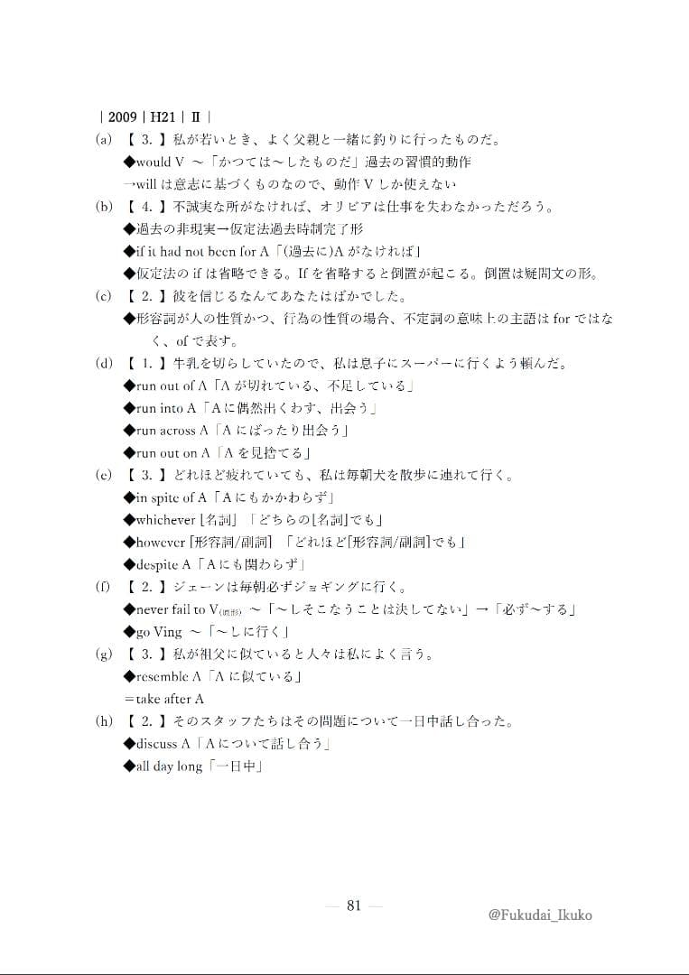【塾教材】福岡大学の英語・国語まとめ（３冊）