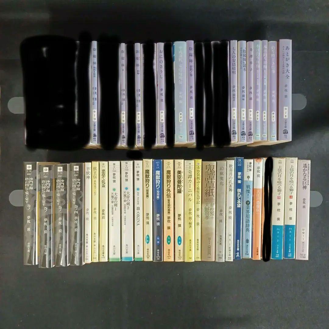 347a_【まとめ売り】『夢枕獏　計38冊)』