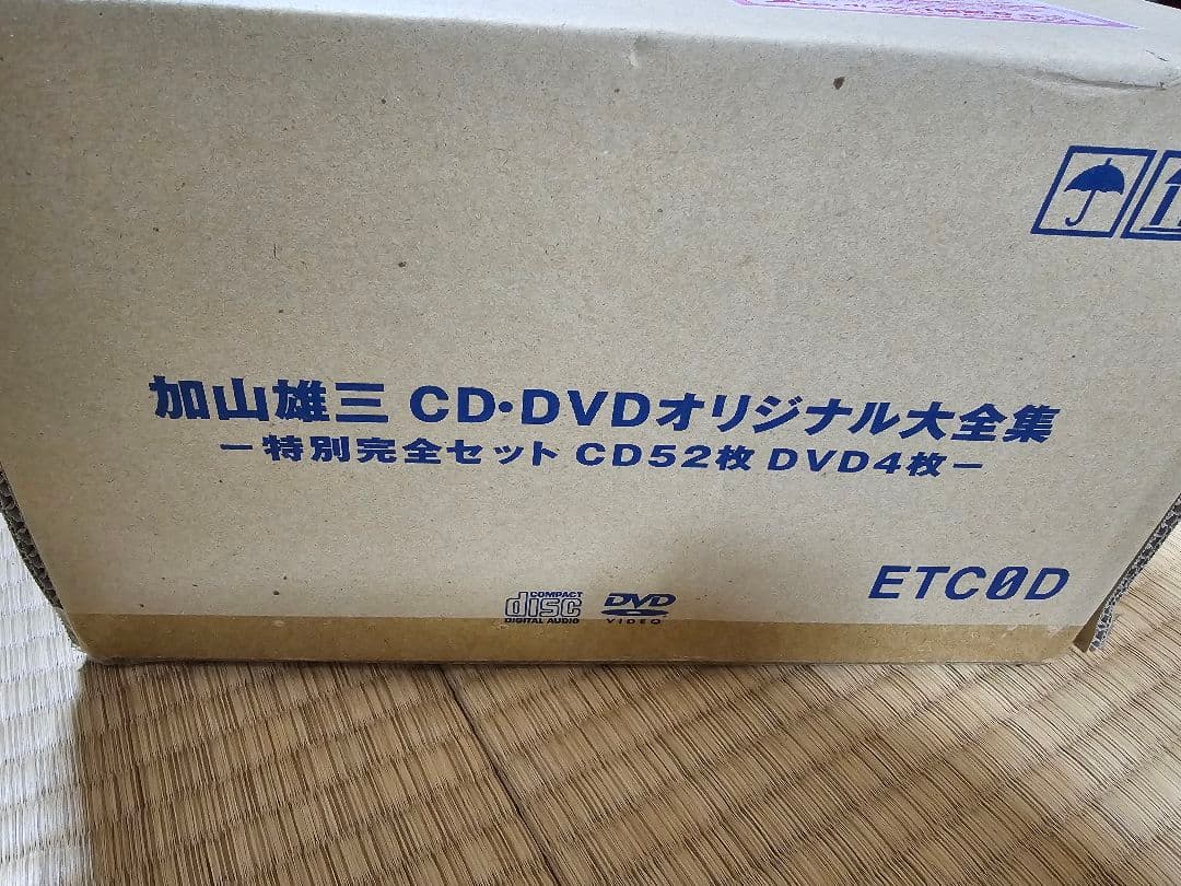 加山雄三 CD・DVD オリジナル大全集 新品未開封