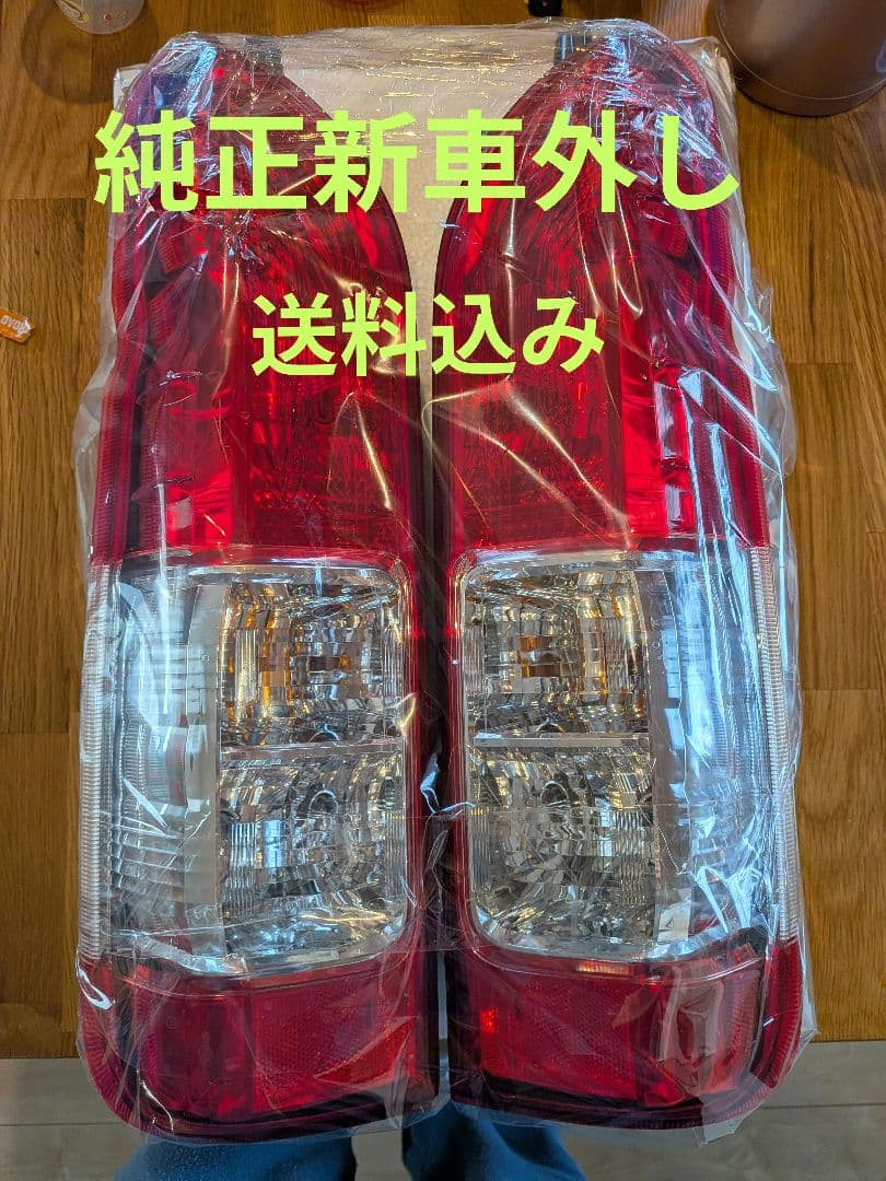 新車外し　送料込み　200系　8型ハイエース　純正テールランプ　【新品、未使用】