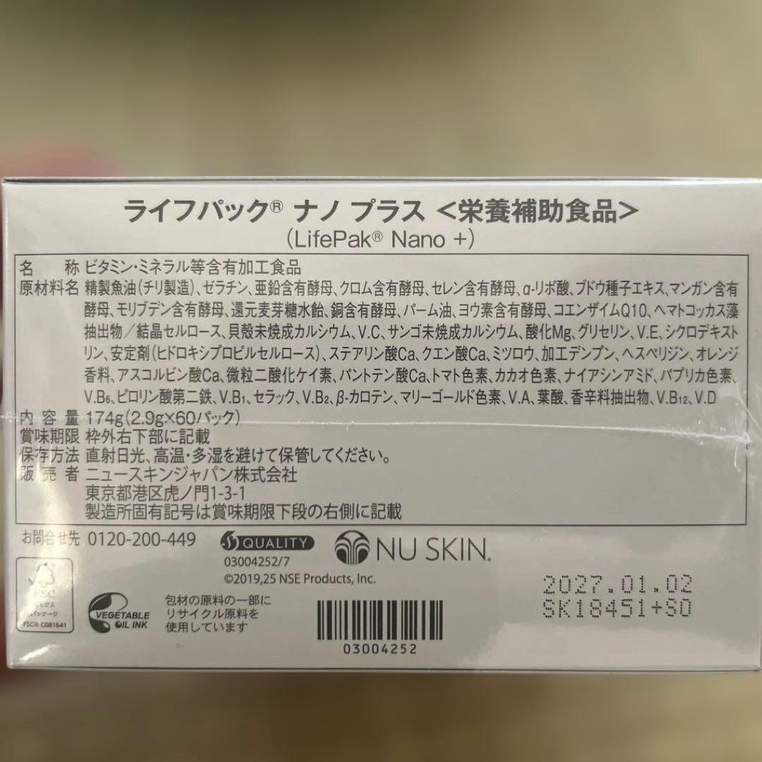 冷*華様 ‼️本日限定これ試してみて‼️ライフパックナノプラス＋未開封ポケモンカ