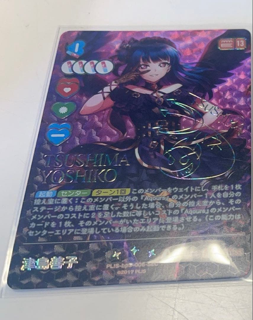 ラブライブカードゲーム 津島善子 sec