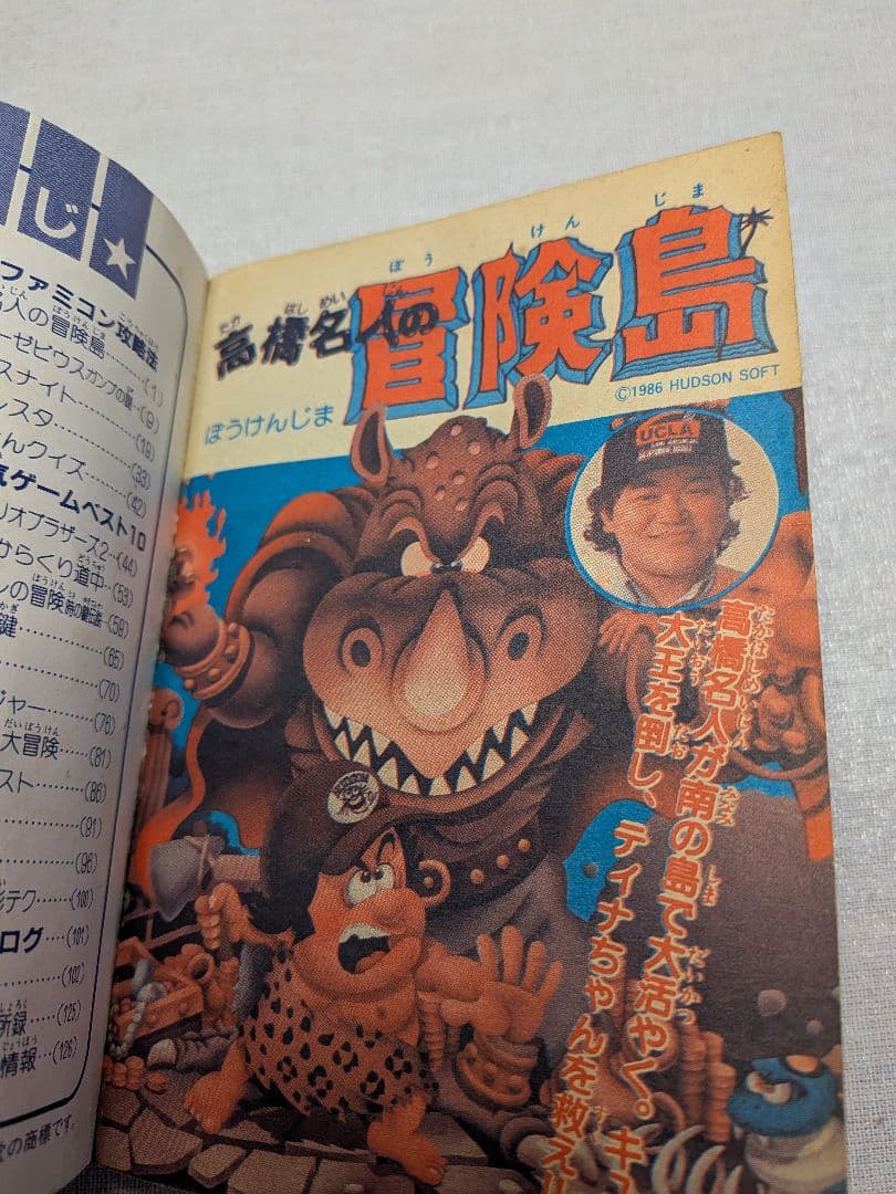 ファミコン攻略法全書　小学5年生11月号