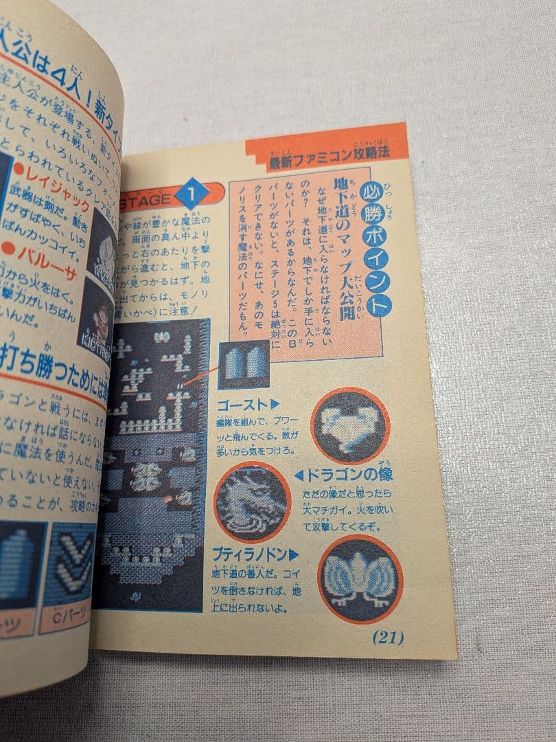 ファミコン攻略法全書　小学5年生11月号