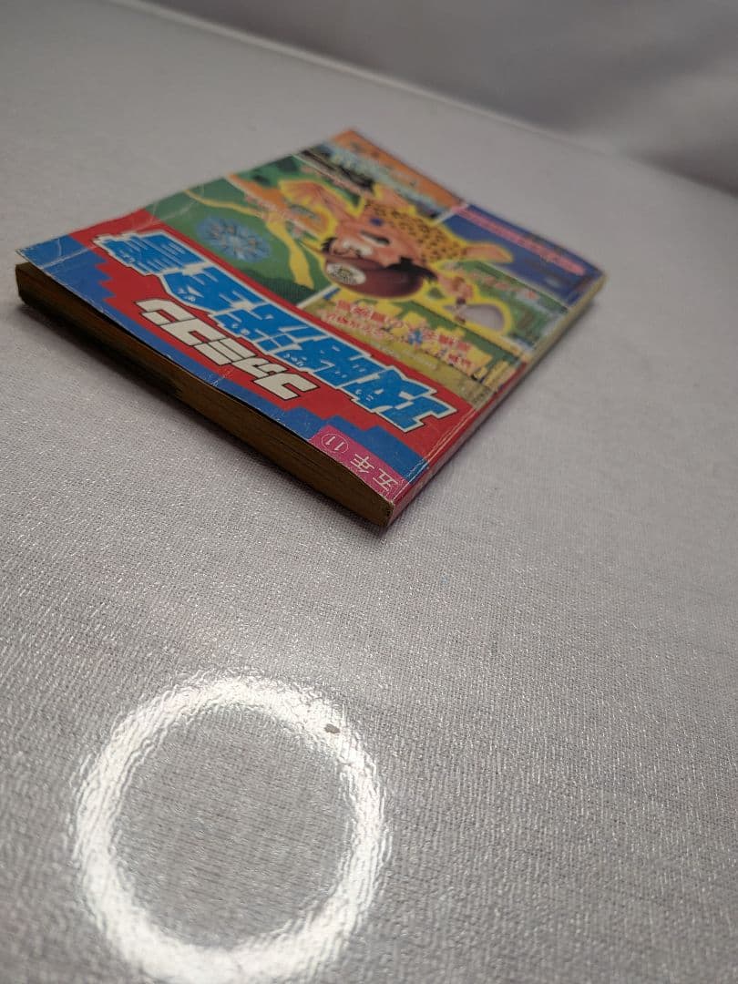 ファミコン攻略法全書　小学5年生11月号