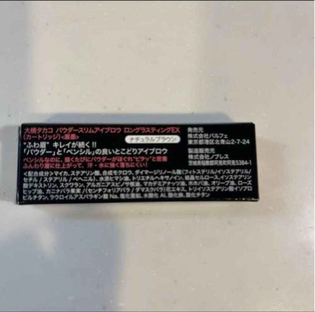 大橋タカコ パウダースリムアイブロウEX ナチュラルブラウン