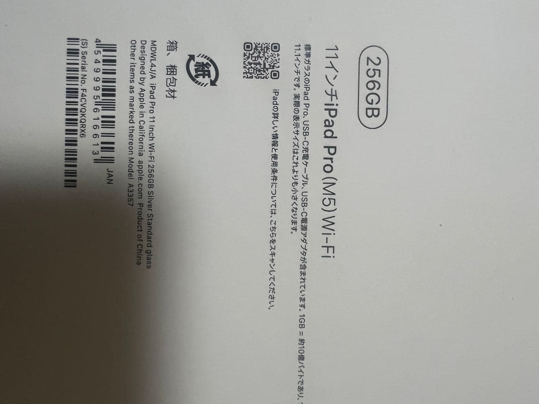 iPad Pro M5 11インチ 256GB Wi-Fi