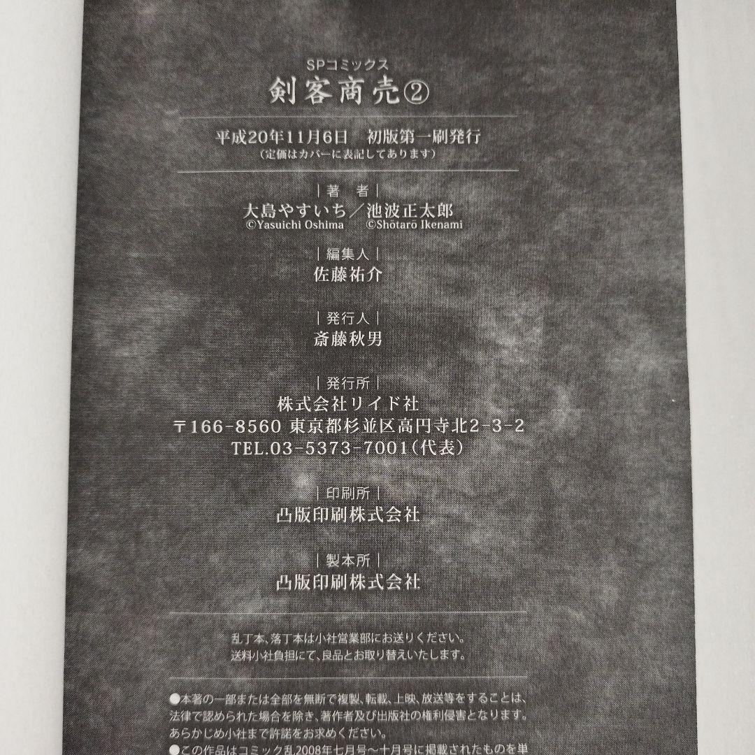 剣客商売　【1〜 51巻セット】