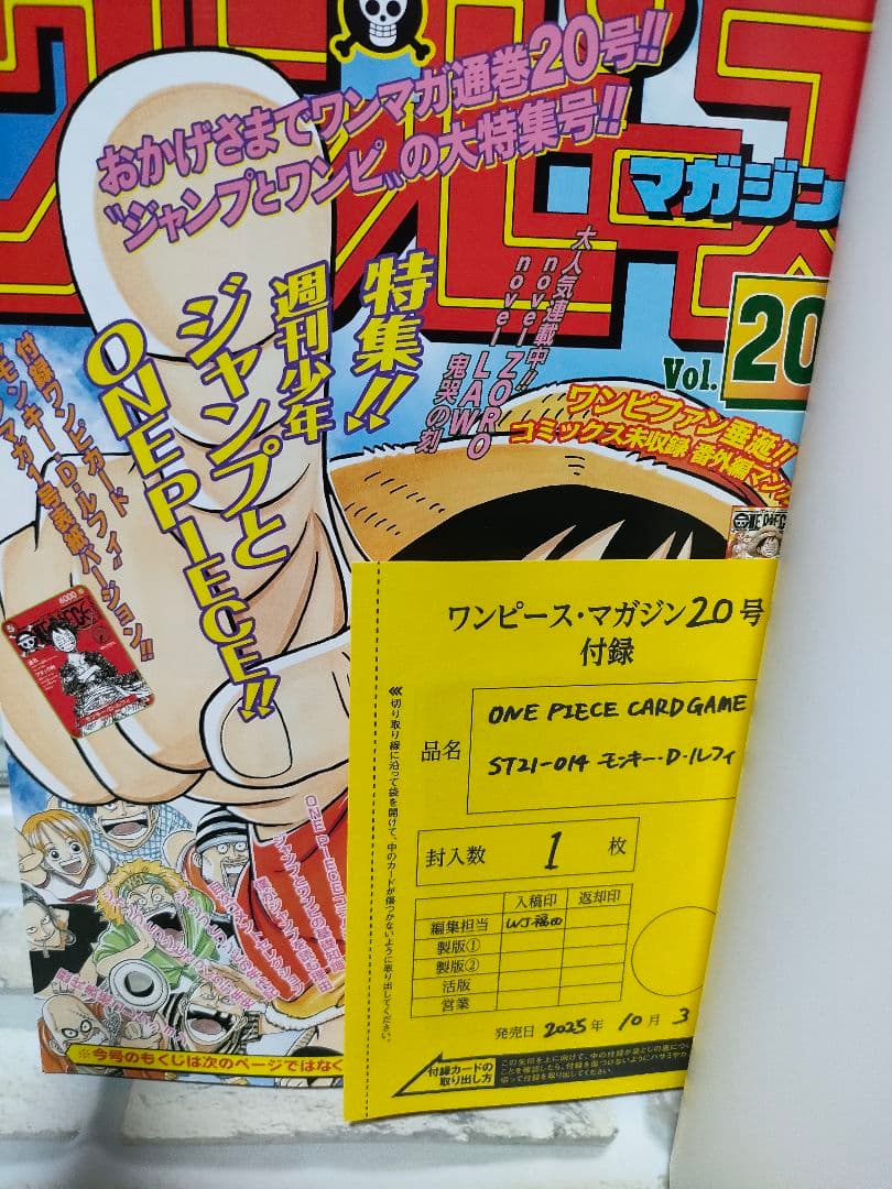 【付録未開封/切り取りなし】ワンピースマガジン　既刊全巻セット　21冊セット