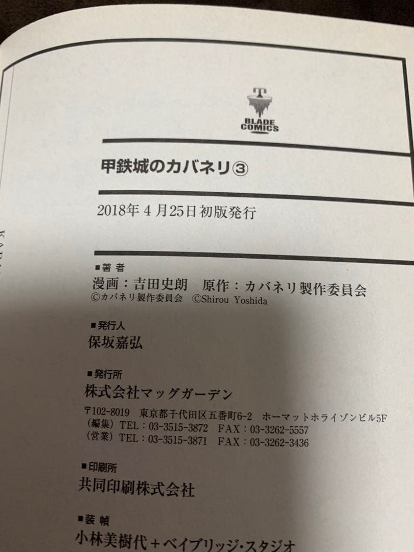 ‼️貴重‼️甲鉄城のカバネリ 1〜4巻 完結セット 全巻初版