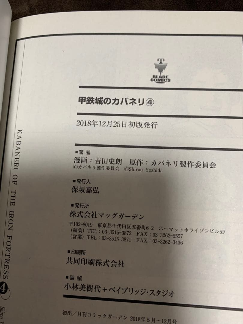‼️貴重‼️甲鉄城のカバネリ 1〜4巻 完結セット 全巻初版