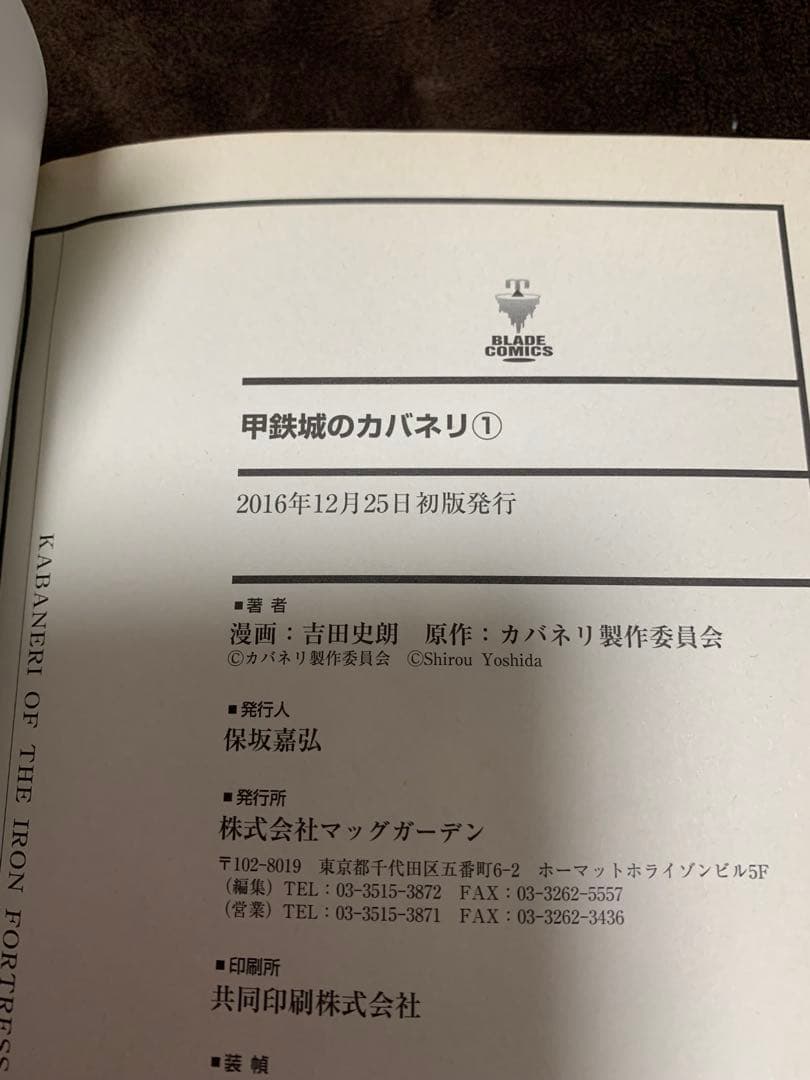 ‼️貴重‼️甲鉄城のカバネリ 1〜4巻 完結セット 全巻初版