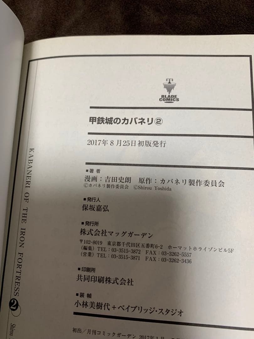 ‼️貴重‼️甲鉄城のカバネリ 1〜4巻 完結セット 全巻初版