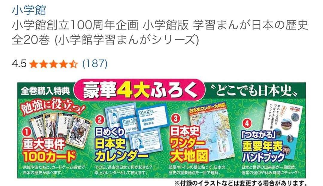 小学館　学習まんが　日本の歴史　全20館　新品未使用　最新版
